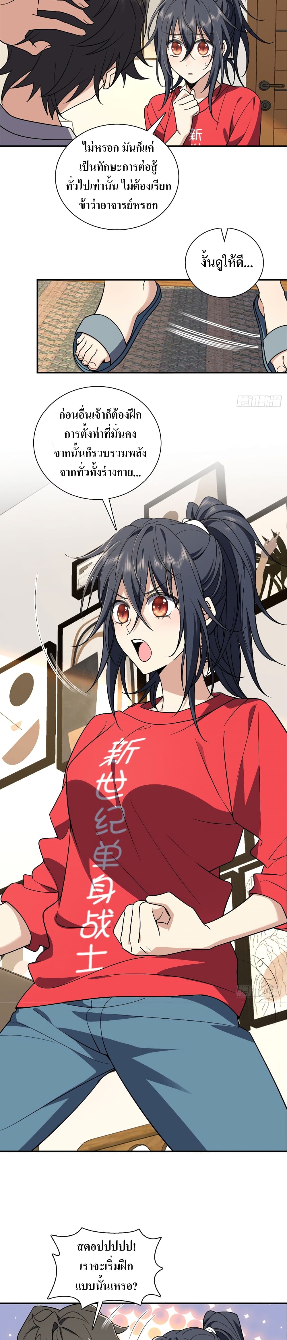 My Wife came from A Thousand Years Ago ตอนที่ 8 (4)